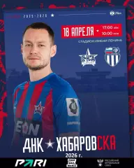 СКА Хабаровск - Ротор Волгоград- 2025 / 2026 г. (18.04.26.)