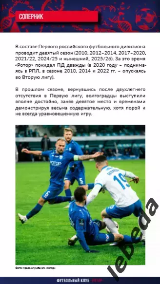 СКА Хабаровск - Ротор Волгоград - 2025 / 2026 г. (18.04.26.) Официальная. 5