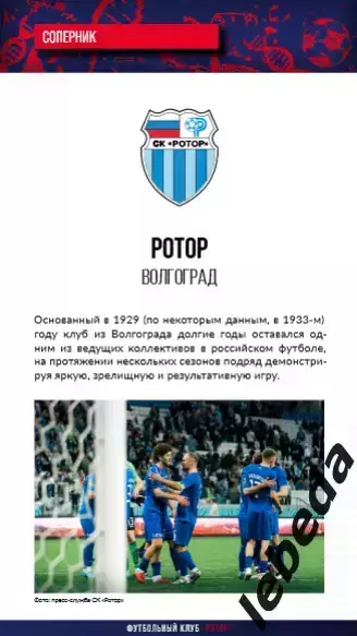 СКА Хабаровск - Ротор Волгоград - 2025 / 2026 г. (18.04.26.) Официальная. 4