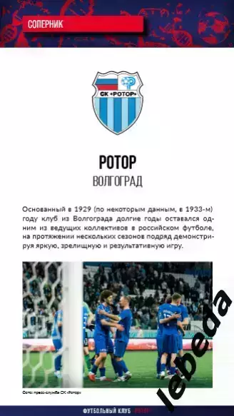 СКА Хабаровск - Ротор Волгоград - 2025 / 2026 г. (18.04.26.) Официальная. 4