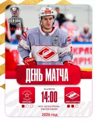 Красная Армия (Москва) - МХК Спартак Москва (18.04.26) Матч № 4 Плей-офф