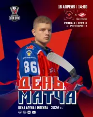 Красная Армия (Москва) - МХК Спартак Москва (18.04.26) Матч № 4 Плей-офф