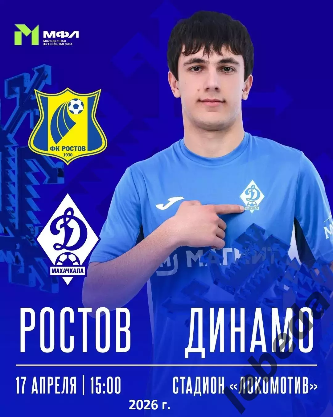ФК Ростов (Молод.) - Динамо Махачкала - 2025 / 2026 год. (17.04.26.)