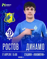 ФК Ростов (Молод.) - Динамо Махачкала - 2025 / 2026 год. (17.04.26.)