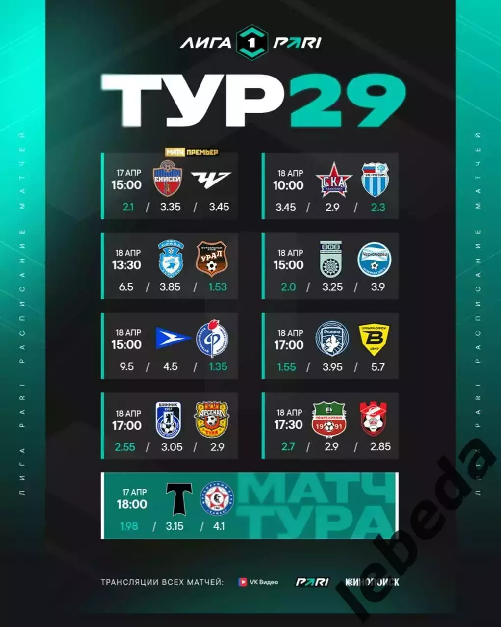 СКА Хабаровск - Ротор Волгоград- 2025 / 2026 г. (18.04.26.) 3
