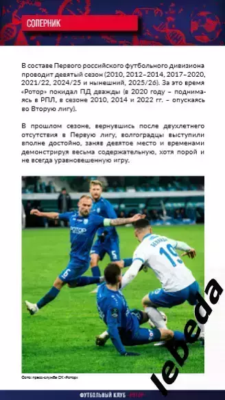 СКА Хабаровск - Ротор Волгоград - 2025 / 2026 г. (18.04.26.) Официальная. 5