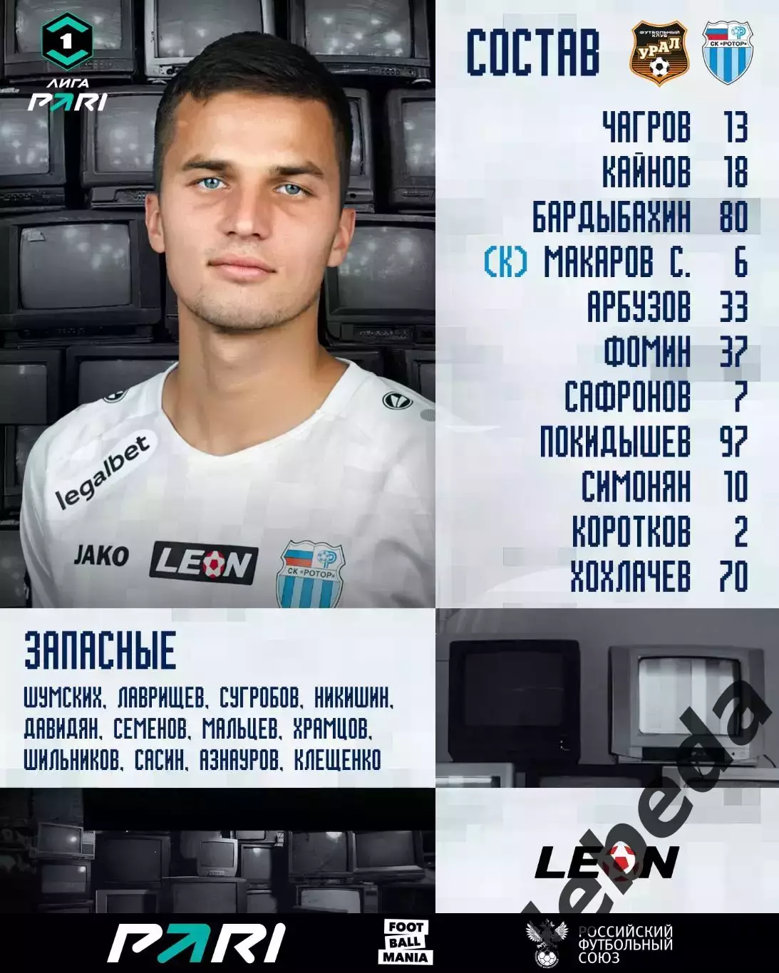 Урал Екатеринбург - Ротор Волгоград - 2025 / 2026 г. (20.09.25.) 1