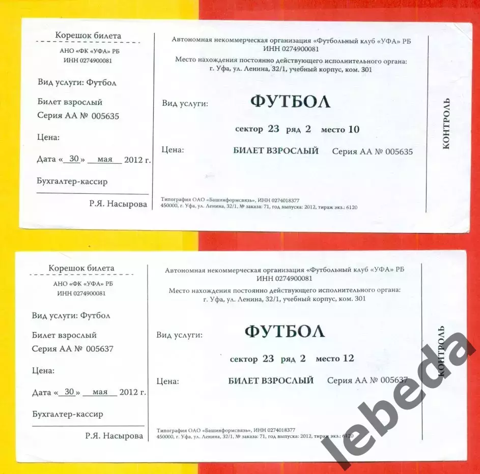 ФК Уфа - Металлург Новокузнецк - 2012 год.( 13.05.12.)