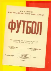 Звезда Пермь - Зарафшан Навои - 1971 год. (27.09.71.)