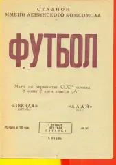 Звезда Пермь - Алай Ош - 1971 год. (1.10.71.)