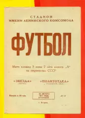 Звезда Пермь - Политотдел Ташкени - 1971 год. (24.08.71.)