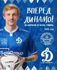 ФК Тверь - Динамо Санкт-Петербург - 2026 г. (19.04.26.)