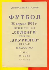 Зауралье Курган - Селенга (Улан-Удэ) - 1971 г.(28.04.71.)
