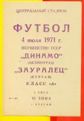Зауралец Курган - Динамо Целиноград - 1971 г.(4.07.71.)