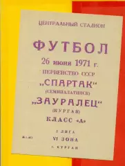 Зауралец Курган - Спартак Семипалатинск - 1971 г.(26.06.71.)