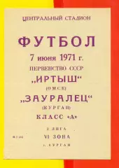 Зауралец Курган - Иртыш Омск - 1971 г.(7.06.71.)