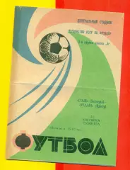 Сталь Волгоград - Уралан Элиста - 1971 г.(23.10.71.)
