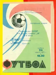 Сталь Волгоград - Терек Волгоград - 1971 г.(24.04.71.)