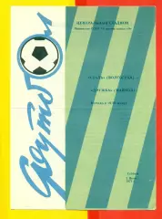 Сталь Волгоград - Дружба Майкоп - 1971 г.(3.07.71.)