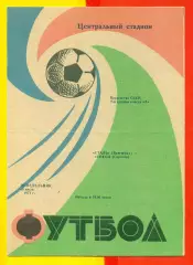 Сталь Волгоград - Сокол Саратов - 1971 г.(19.07.71.)