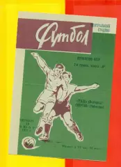 Сталь Волгоград - Энергия Чебоксары - 1971 г.(29.07.71.)