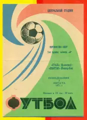 Сталь Волгоград - Спартак (Йошкар-Ола) - 1971 г.(2.08.71.)