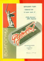 Сталь Волгоград - Лори Кировокан - 1971 г.(16.08.71.)