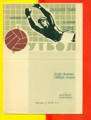 Сталь Волгоград - Торпедо Таганрог - 1971 г.(1.10.71.)