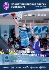 БК Динамо Уфа - БК Динамо Грозный - 2025 / 2026 г.(19.04.2026.) Плей-офф - 1/4
