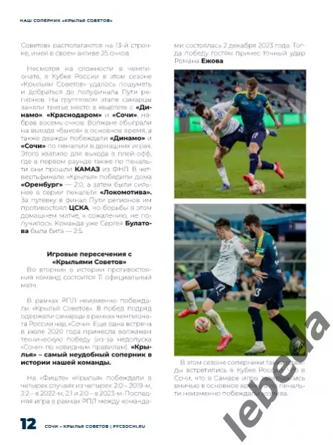 ФК Сочи - Крылья Советов Самара - 2025 / 2026 г.(21.04.26.) официальная. 3