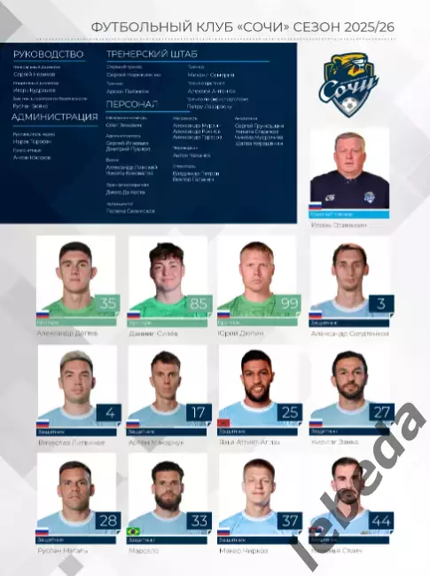 ФК Сочи - Крылья Советов Самара - 2025 / 2026 г.(21.04.26.) официальная. 5
