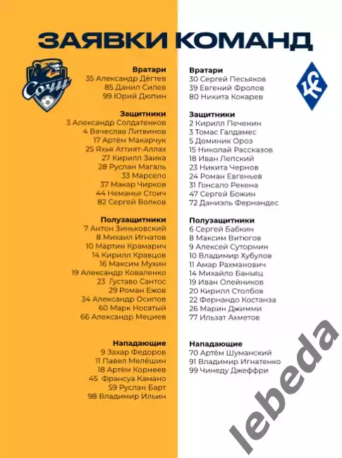 ФК Сочи - Крылья Советов Самара - 2025 / 2026 г.(21.04.26.) официальная. 7