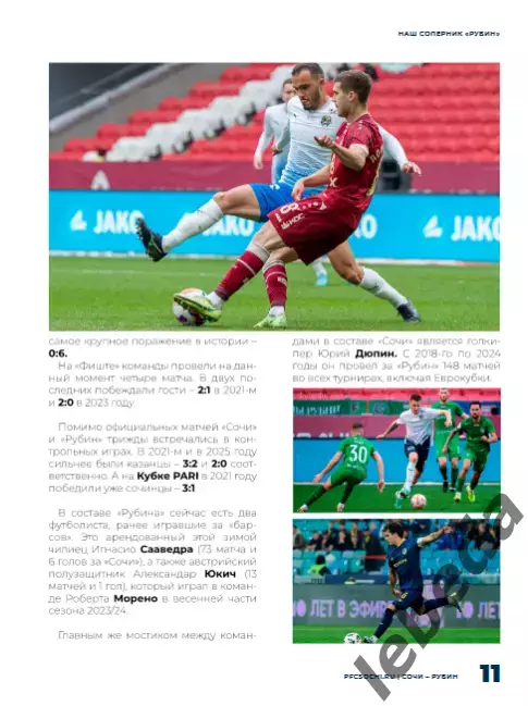 ФК Сочи - Рубин Казань - 2025 / 2026 г.(6.04.26.) официальная. 4