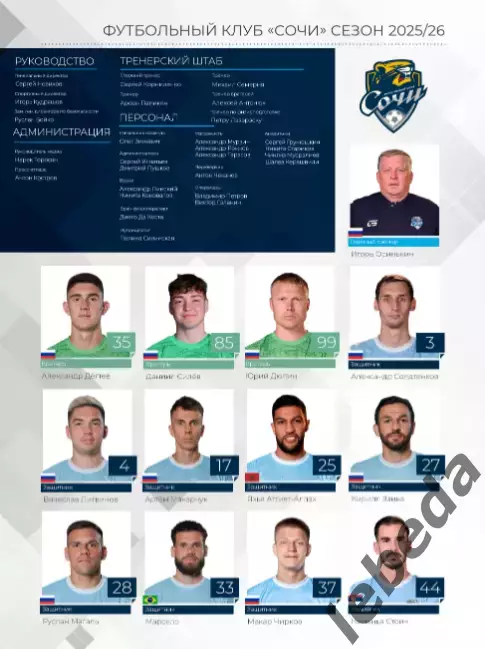 ФК Сочи - Рубин Казань - 2025 / 2026 г.(6.04.26.) официальная. 7