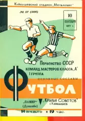 Крылья Советов Куйбышев - Памир Душанбе - 1971 г.(10.09.71.)