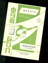 Текстильщик Иваново - Алга Фрунзе - 1971 г.(9.07.71.)