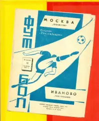 Текстильщик Иваново - Локомотив Москва - 1971 г.(19.10.71.)