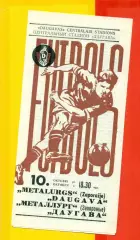 Даугава Рига - Металлург Запорожье - 1971 г.(10.10.71.)