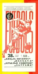 Даугава Рига - Крылья Советов Куйбышев - 1971 г.(28.06..71.)