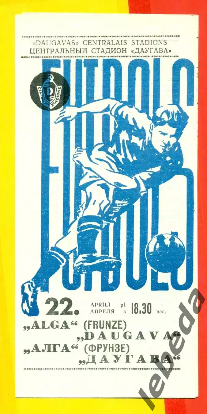 Даугава Рига - Алга Фрунзе - 1971 г.(22.04.71.)