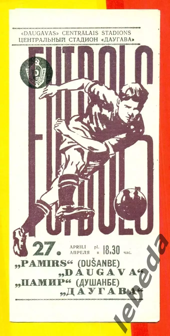 Даугава Рига - Памир Душанбе - 1971 г.(27.04.71.)