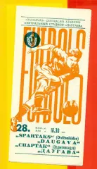 Даугава Рига - Спартак Орджоникидзе - 1971 г.(28.05.71.)