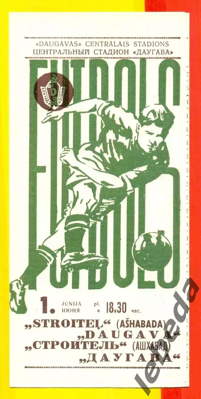 Даугава Рига - Строитель Ашхабад - 1971 г.(1.06.71.)