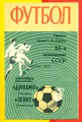 Зенит Ленинград - Динамо Тбилиси - 1971 г.(6.09.71.)