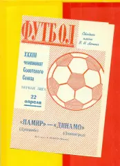 ДинамоЛенинград - Памир Душанбе - 1971 г.(22.04.71.)