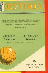 Шинник Ярославль - Строитель Ашхабад -- 1971 г.(27.04.71.)