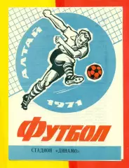 Динамо Барнаул - Автомобилист Красноярск - 1971 г.(27.09.71.)