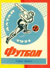 Динамо Барнаул - Дзержинец Новосибирск - 1971 г.(20.05.71.)