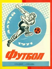 Динамо Барнаул - Иртыш Омск - 1971 г.(28.05.71.)