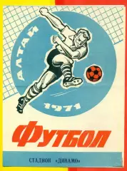 Динамо Барнаул - Вулкан (Петропавловск-Камчатский) - 1971 г.(22.06.71.)